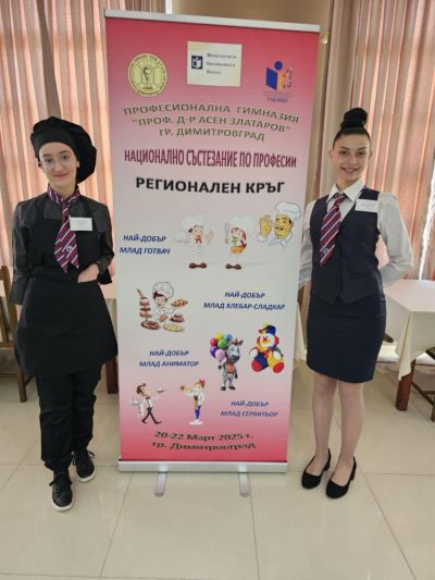 Габриела Павлова от ПГЛПТ с трето място в Регионалното състезание „Най-добър млад сервитьор“
