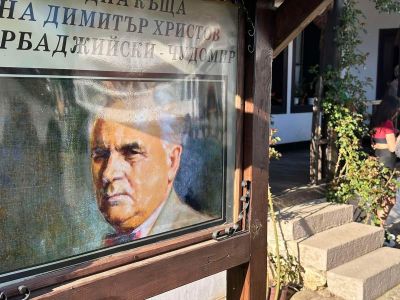 Павел баня празнува 135 г. от рождението на Чудомир