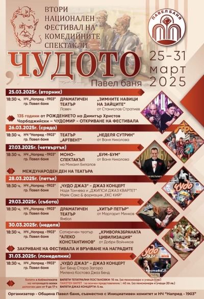 Павел баня празнува 135 г. от рождението на Чудомир