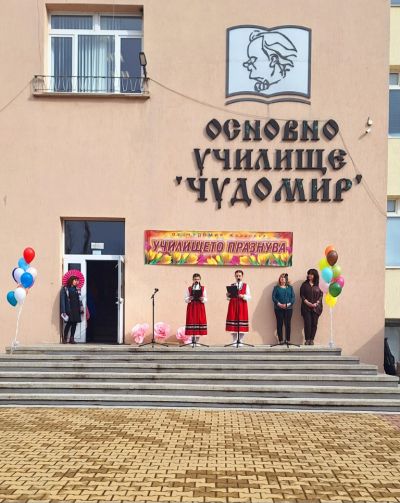 ОУ „Чудомир“ празнува 135 години от рождението на Димитър Чорбаджийски - Чудомир
