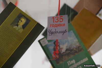 Официално бе сложено началото на Чудомирови празници 2025