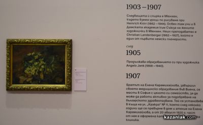 В Казанлък бе открита изложбата “…И продължавах да рисувам сама“, посветена на 150-ата годишнина от рождението на Елена Карамихайлова