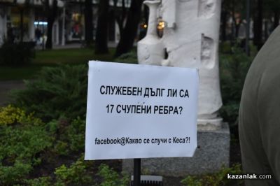 Нов протест в Казанлък с искания за справедливост за смъртта на мъжа, починал при арест