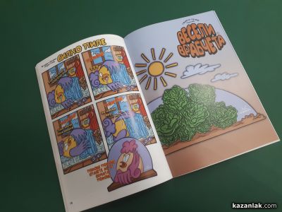 Георги Гечев представи в Казанлък най-новия си комикс „Весели врабчета“ 