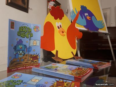 Георги Гечев представи в Казанлък най-новия си комикс „Весели врабчета“ 
