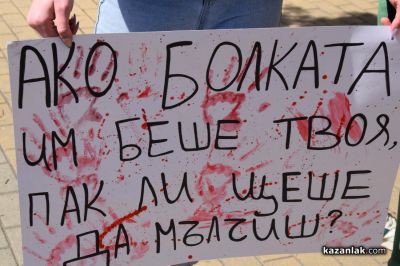 Казанлъчани отново се обединиха срещу жестокостта към животни