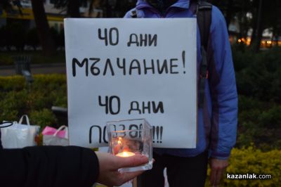 Мирно бдение и поход в памет на Даниел Кискинов се състоя в центъра на Казанлък