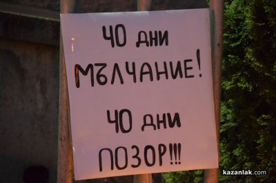 Мирно бдение и поход в памет на Даниел Кискинов се състоя в центъра на Казанлък