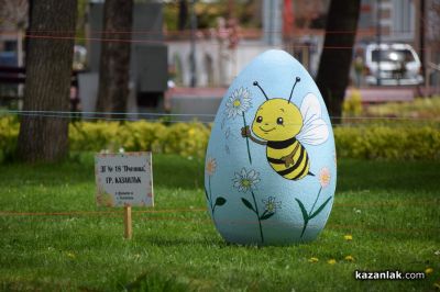 Децата на Казанлък разкрасиха града за Великден