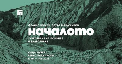 Изложба, посветена на делото на Феликс Вожли и Петър Манджуков ще бъде открита в Казанлък  / Новини от Казанлък