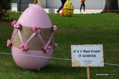 Децата на Казанлък разкрасиха града за Великден