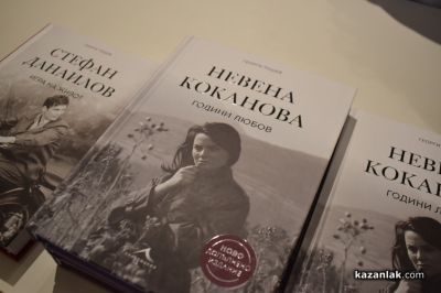Невена Коканова и любимото ѝ с. Иглика препълниха Галерията в Казанлък