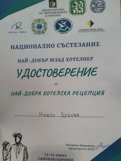 Възпитаниците на ПГЛПТ с достойно представяне на финалите на националните състезание по професии в туризма