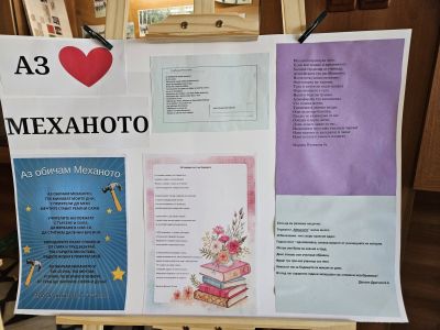 Наградиха отличените в конкурса за ученическо творчество на ПГ “Иван Хаджиенов“