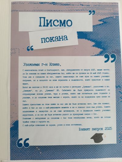 Емоционална покана отправиха абитуриентите на ПГЛПТ към ръководството на училището