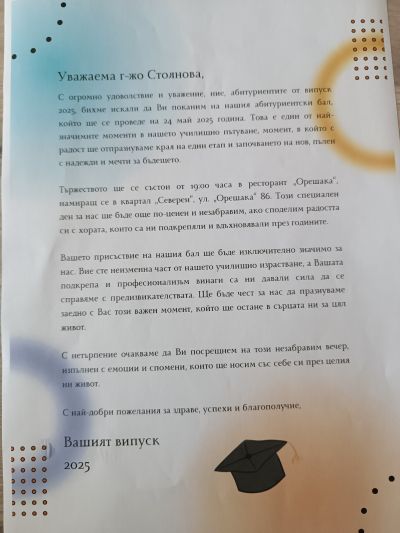 Емоционална покана отправиха абитуриентите на ПГЛПТ към ръководството на училището