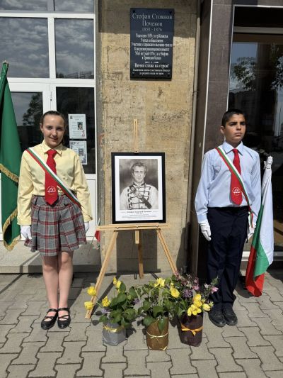 ОУ “Св. Паисий Хилендарски“ отдаде почит на героя Стефан Почеков