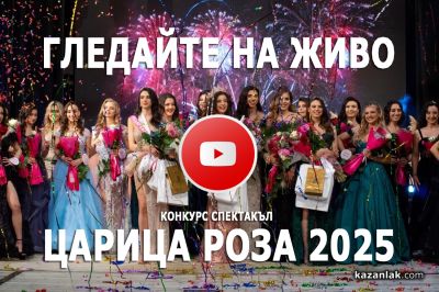 На живо: Коя красавица ще грабне титлата Царица роза 2025? / Новини от Казанлък
