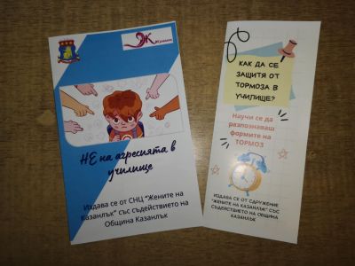 ОУ “Мати Болгария“ се включи в обучителна програма за борба с училищния тормоз и агресия
