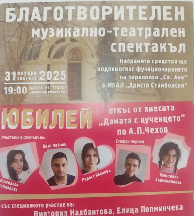 Гимназисти от ППМГ „Никола Обрешков“ дариха над 2500 лв. на параклиса „Света Ана“ към болницата в Казанлък