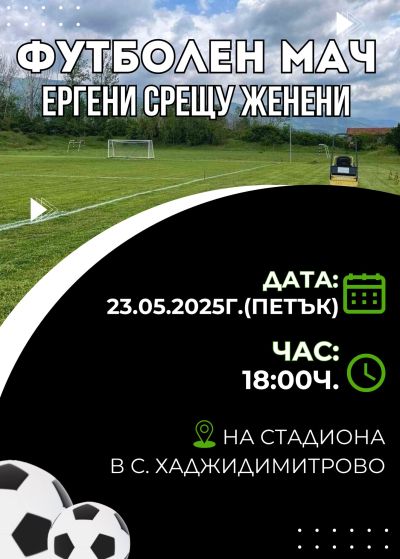 Село Хаджидимитрово се стяга за празник