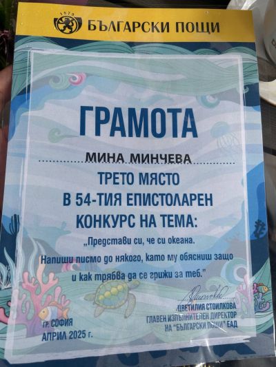 Четвъртокласничката Мина Минчева от ОУ „Георги Кирков“ с награда от престижен конкурс 
