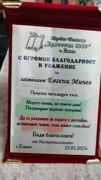 Среща с лейтенант Евгени Мичев - част от 33-та Българска Антарктическа експедиция в НЧ “Братство 1869”, с. Енина