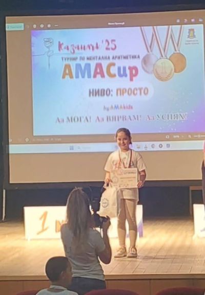 ОУ “Георги Кирков“ бе домакин на Националното състезание по ментална аритметика “AMACup“