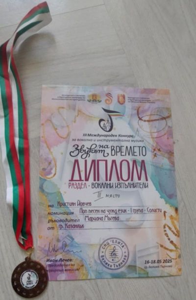 Нови вокални успехи за школа ,,Орфей‘‘