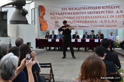 ХІХ-ти Международен конкурс за съвременно лютиерство в Казанлък завърши със звученето на цигулка “Страдивари” в ръцете на световен виртуоз