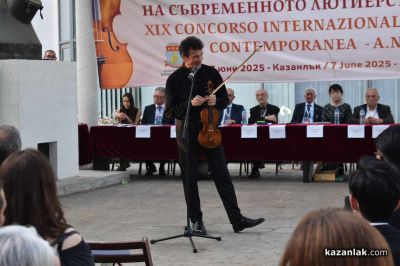 ХІХ-ти Международен конкурс за съвременно лютиерство в Казанлък завърши със звученето на цигулка “Страдивари” в ръцете на световен виртуоз