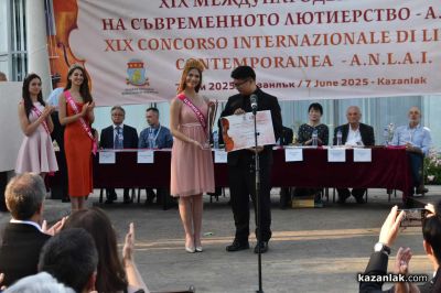 ХІХ-ти Международен конкурс за съвременно лютиерство в Казанлък завърши със звученето на цигулка “Страдивари” в ръцете на световен виртуоз