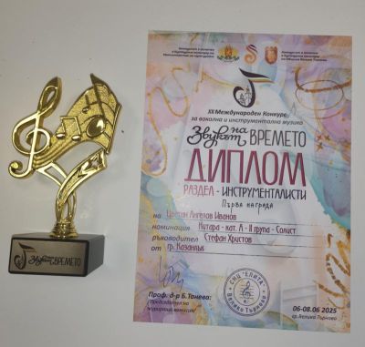 Нови успехи за учениците на Стефан Христов