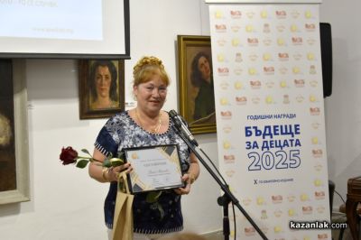 Сдружение „Бъдеще за децата“ връчи Годишните награди 2025