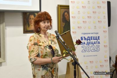 Сдружение „Бъдеще за децата“ връчи Годишните награди 2025