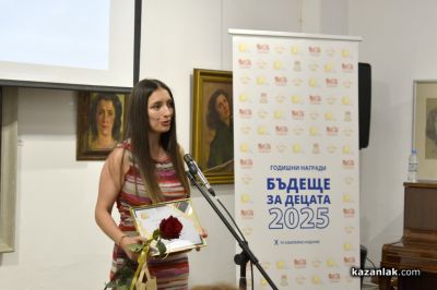 Сдружение „Бъдеще за децата“ връчи Годишните награди 2025