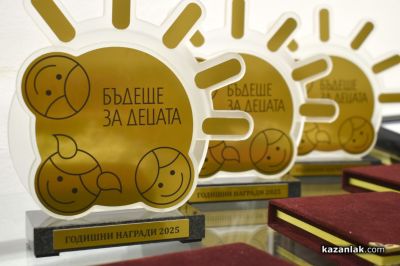 Сдружение „Бъдеще за децата“ връчи Годишните награди 2025