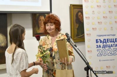 Сдружение „Бъдеще за децата“ връчи Годишните награди 2025