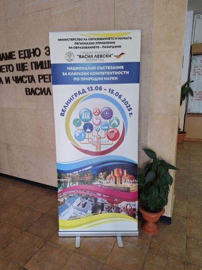 Ученици от ПХГ „Св. Св. Кирил и Методий“ с блестящо представяне на Националното състезание по природни науки