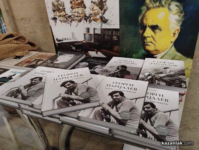 Георги Тошев представи в Казанлък допълненото издание на „Хамлет от град Левски“, представящо нови разкрития за живота на Георги Парцалев