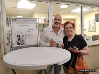 Георги Тошев представи в Казанлък допълненото издание на „Хамлет от град Левски“, представящо нови разкрития за живота на Георги Парцалев