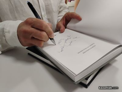 Георги Тошев представи в Казанлък допълненото издание на „Хамлет от град Левски“, представящо нови разкрития за живота на Георги Парцалев