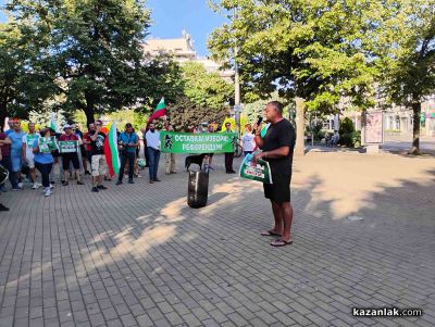 Втори граждански протест в защита на българския лев се проведе в Казанлък