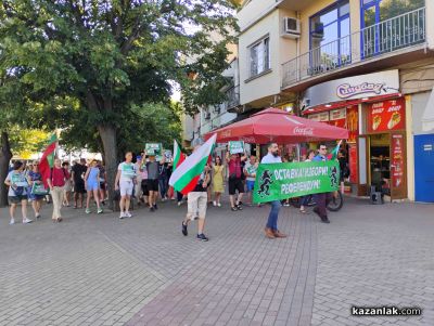 Втори граждански протест в защита на българския лев се проведе в Казанлък