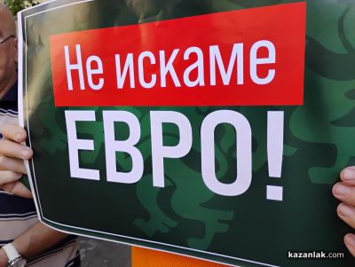 Втори граждански протест в защита на българския лев се проведе в Казанлък