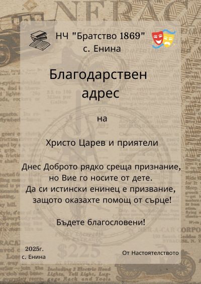 Когато носиш доброто в сърцето си