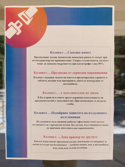 ПГЛПТ се включи в националната кампания „Безопасността не е случайност. Работи със сърце и разум“