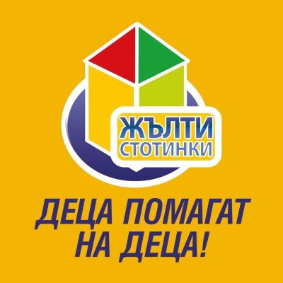 ОУ „Георги Кирков“ гр. Казанлък стана посланик на доброто в акция „Жълти стотинки – Деца помагат на деца“ 2025 г.