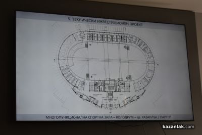 Колодрумът се превръща в Многофункционална спортна зала по световен образец