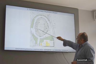 Колодрумът се превръща в Многофункционална спортна зала по световен образец